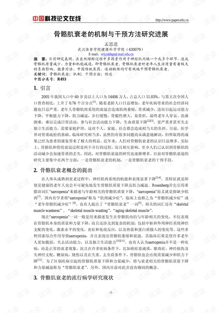 骨骼肌衰老的机制与干预方法研究进展
