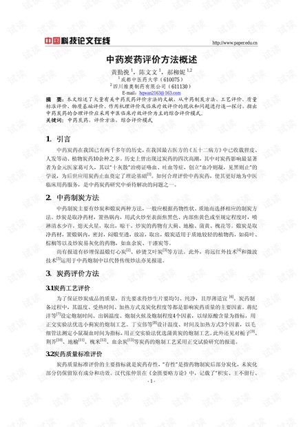 中药炭药评价方法概述