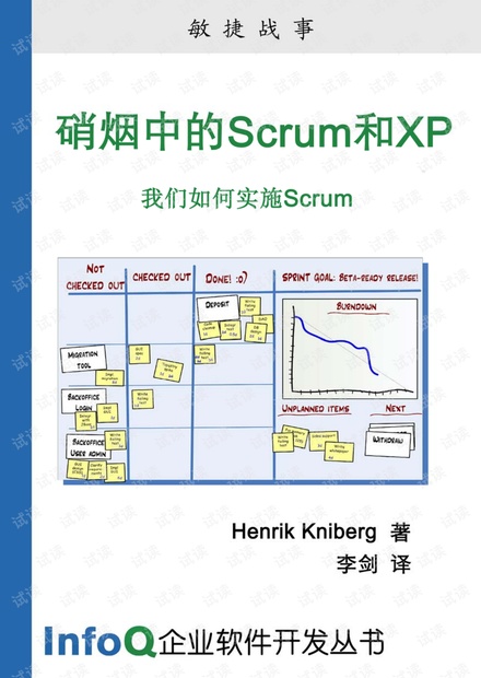 硝烟中的Scrum和XP.pdf