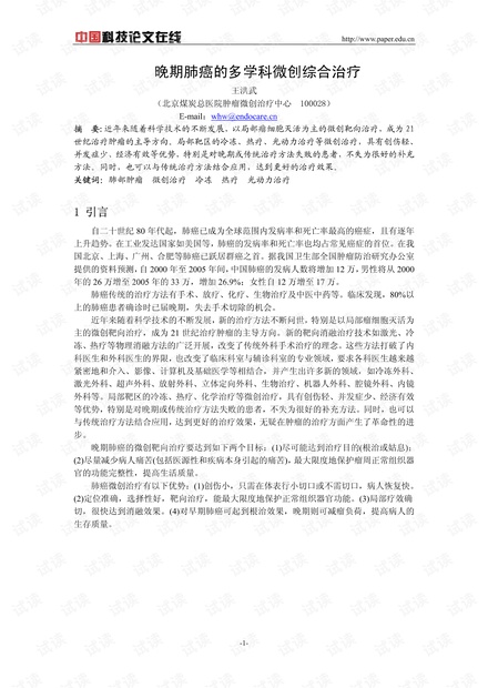 晚期肺癌的多学科微创综合治疗