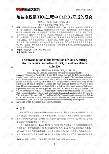 熔盐电脱氧TiO2过程中CaTiO3形成的研究