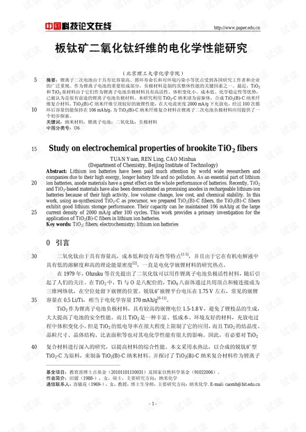板钛矿二氧化钛纤维的电化学性能研究