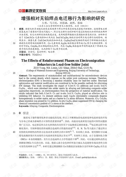 增强相对无铅焊点电迁移行为影响的研究