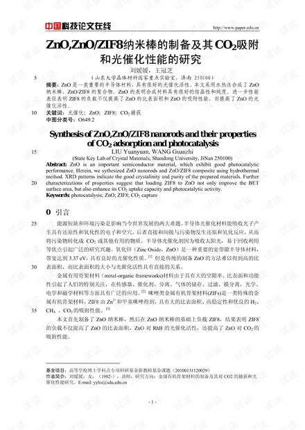 ZnO,ZnO/ZIF8纳米棒的制备及其CO2吸附和光催化性能的研究