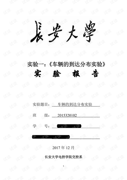 车辆的到达分布实验,利用rtms监测数据绘制车辆到达的分布规律