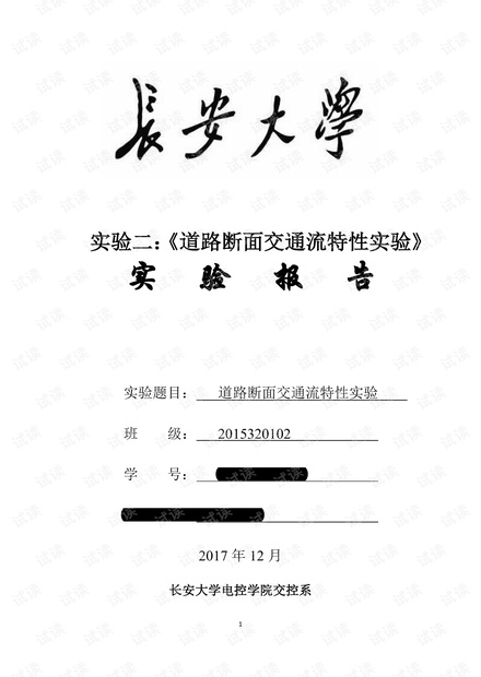 道路断面交通流特性实验,计算交通流参数,绘制图像