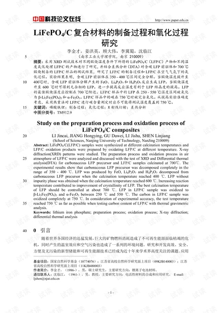 LiFePO4/C复合材料的制备过程和氧化过程研究
