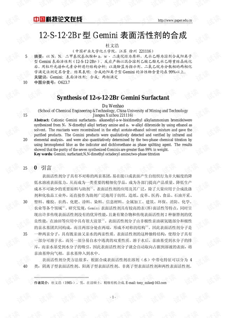 12-S-12o2Br型Gemini表面活性剂的合成