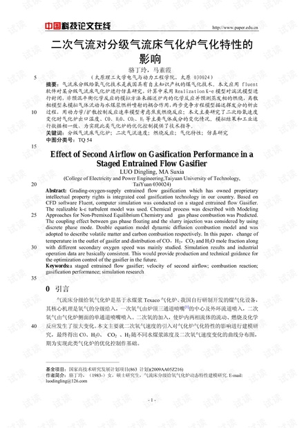 二次气流对分级气流床气化炉气化特性的影响