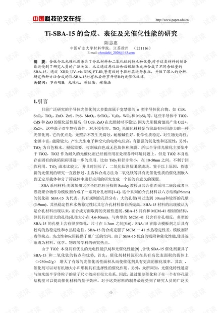 Ti-SBA-15的合成、表征及光催化性能的研究
