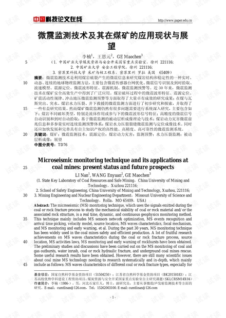 微震监测技术及其在煤矿的应用现状与展望