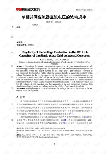 单相并网变流器直流电压的波动规律