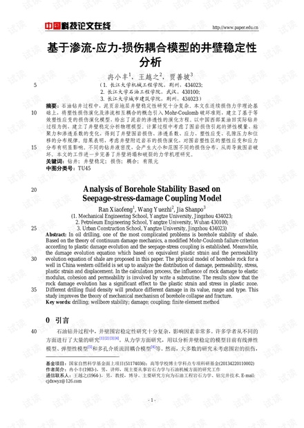 基于渗流-应力-损伤耦合模型的井壁稳定性分析