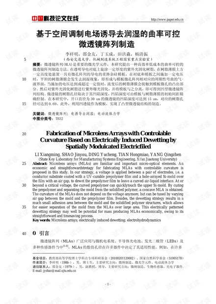基于空间调制电场诱导去润湿的曲率可控微透镜阵列制造