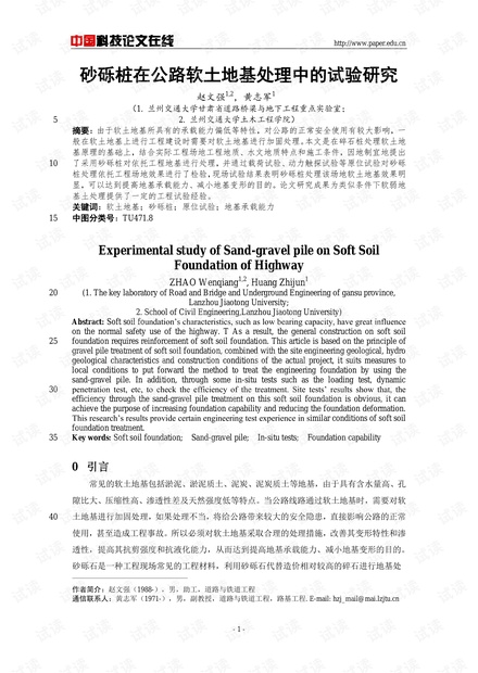 砂砾桩在公路软土地基处理中的试验研究