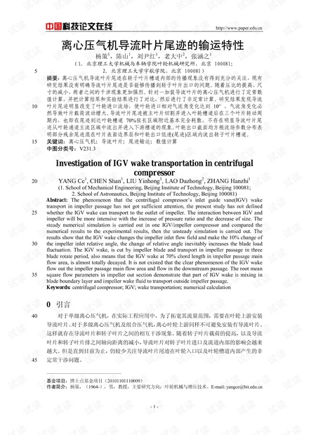 离心压气机导流叶片尾迹的输运特性
