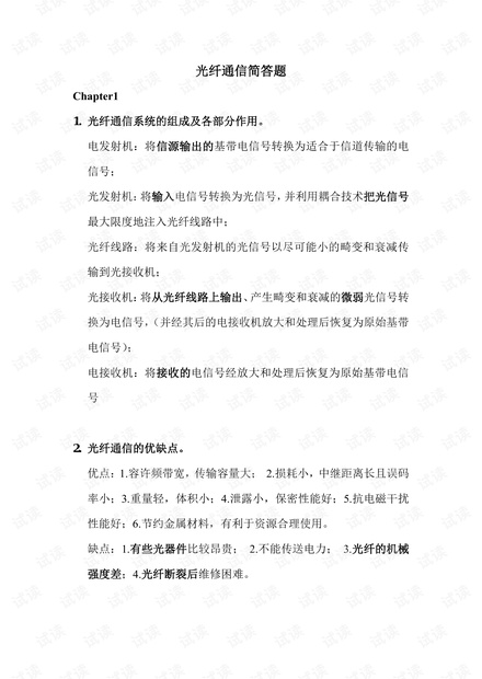 光纤通信简答题.pdf
