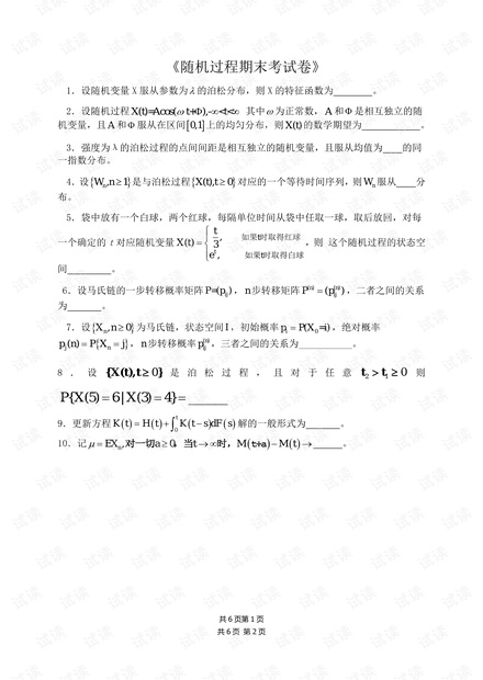 2017-2018期末随机过程试题及答案.pdf