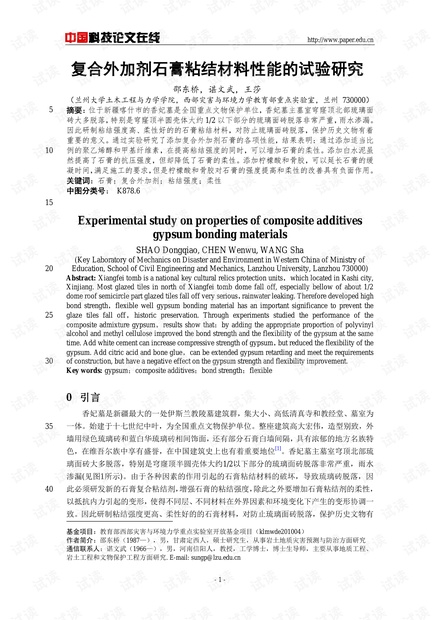 复合外加剂石膏粘结材料性能的试验研究