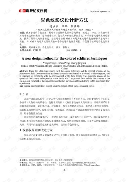 彩色纹影仪设计新方法