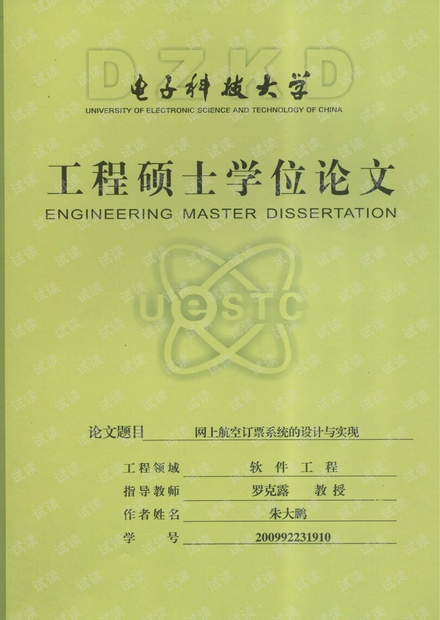 网上航空订票系统的设计与实现.pdf