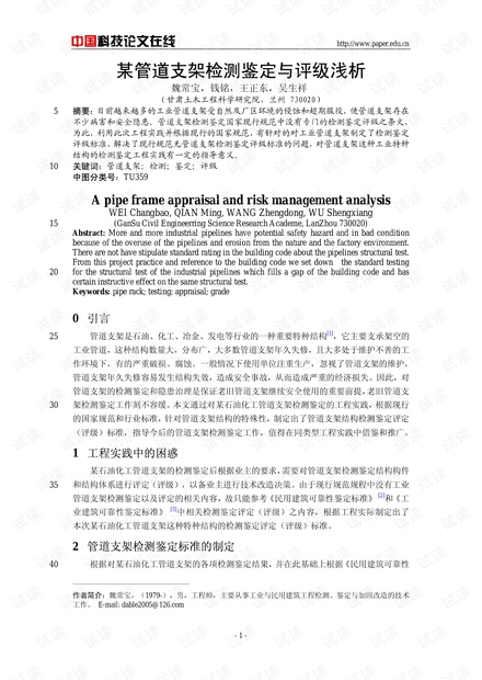 某管道支架检测鉴定与评级浅析