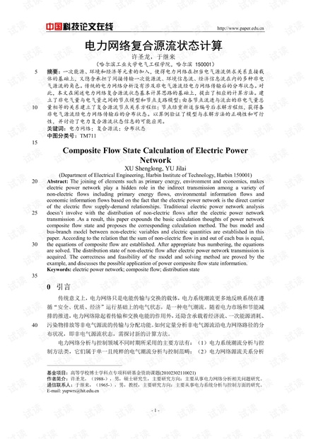 电力网络复合源流状态计算