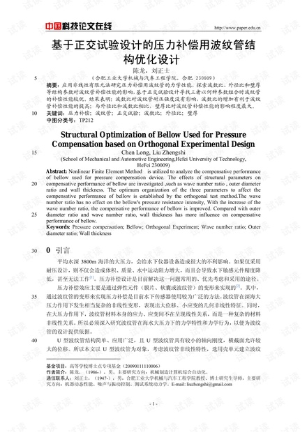 基于正交试验设计的压力补偿用波纹管结构优化设计