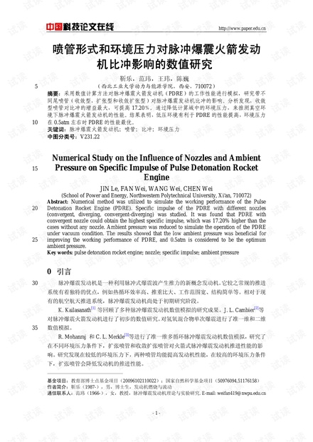 喷管形式和环境压力对脉冲爆震火箭发动机比冲影响的数值研究