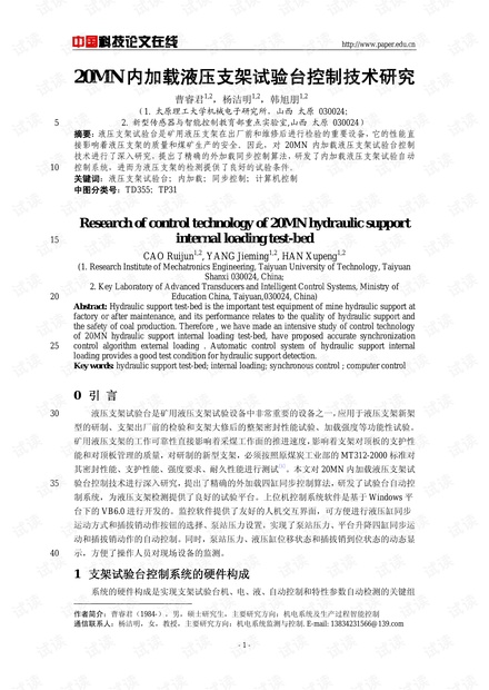 20MN内加载液压支架试验台控制技术研究