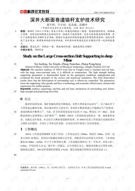 深井大断面巷道锚杆支护技术研究