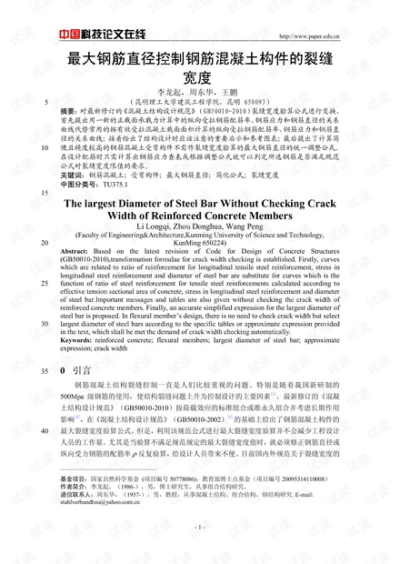 最大钢筋直径控制钢筋混凝土构件的裂缝宽度