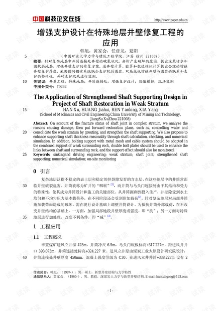 增强支护设计在特殊地层井壁修复工程的应用