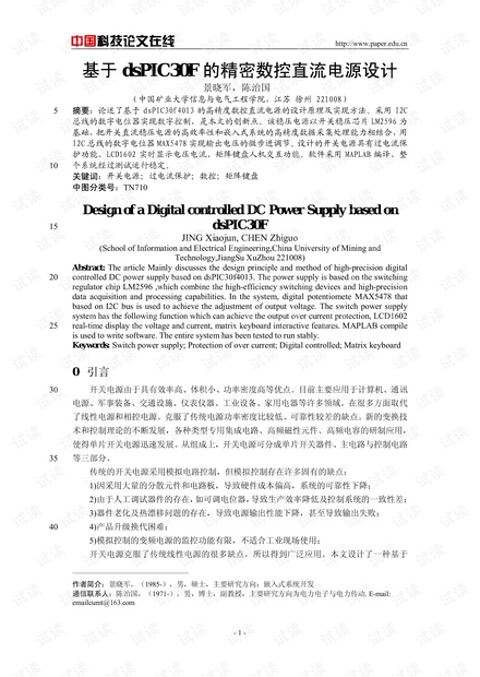 基于dsPIC30F的精密数控直流电源设计