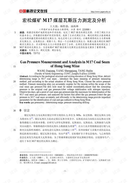 宏松煤矿M17煤层瓦斯压力测定及分析