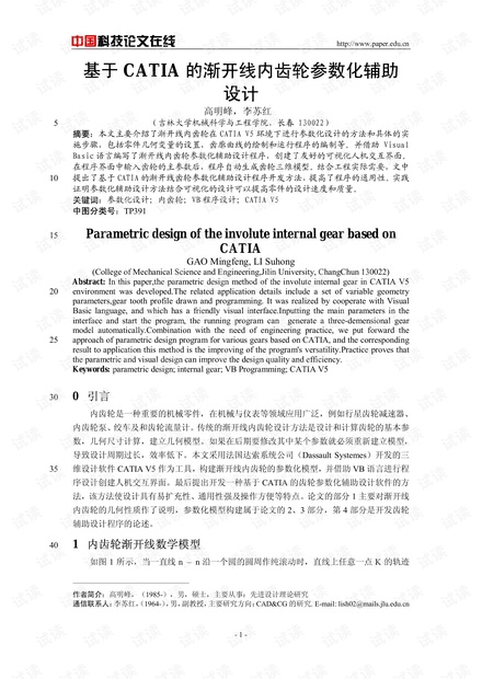基于CATIA的渐开线内齿轮参数化辅助设计