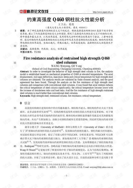 约束高强度Q460钢柱抗火性能分析
