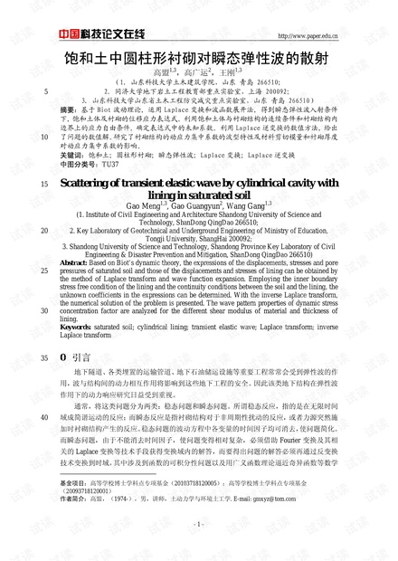 饱和土中圆柱形衬砌对瞬态弹性波的散射