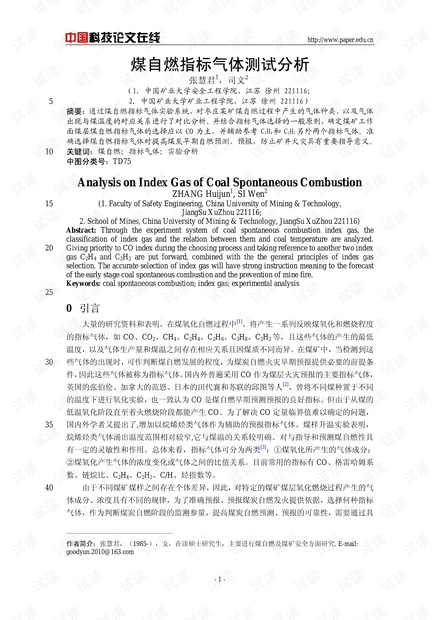 煤自燃指标气体测试分析