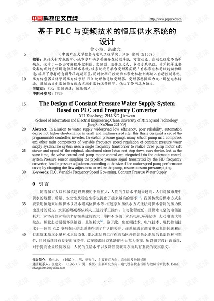基于PLC与变频技术的恒压供水系统的设计