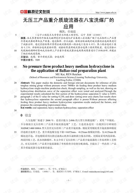 无压三产品重介质旋流器在八宝洗煤厂的应用