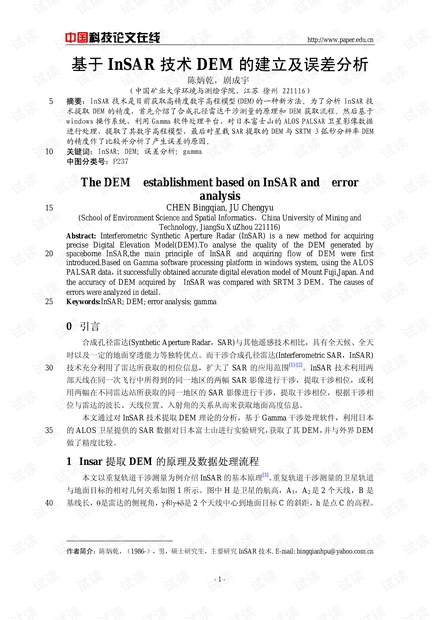 基于InSAR技术DEM的建立及误差分析