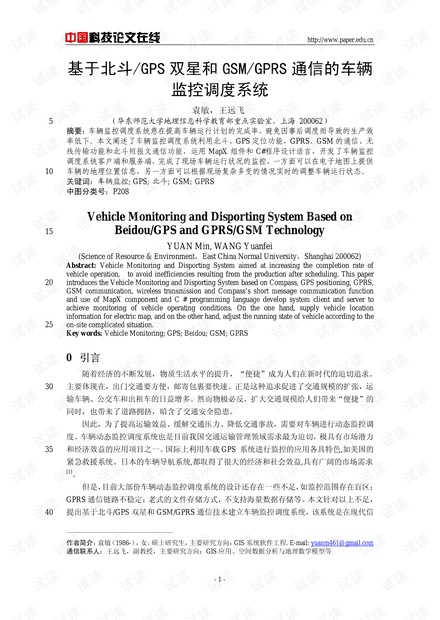 基于北斗/GPS双星和GSM/GPRS通信的车辆监控调度系统