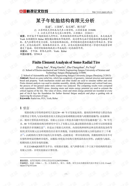 某子午轮胎结构有限元分析