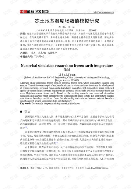冻土地基温度场数值模拟研究