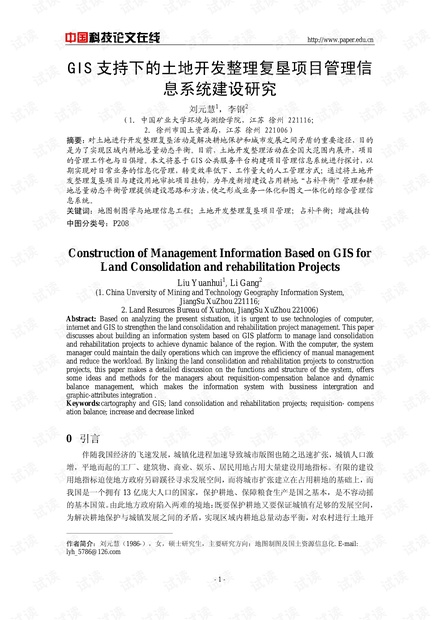 GIS支持下的土地开发整理复垦项目管理信息系统建设研究