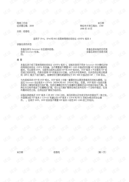 rfc2030中文翻译.pdf