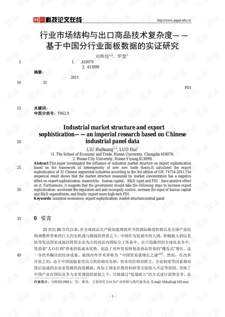 行业市场结构与出口商品技术复杂度--基于中国分行业面板数据的实证研究