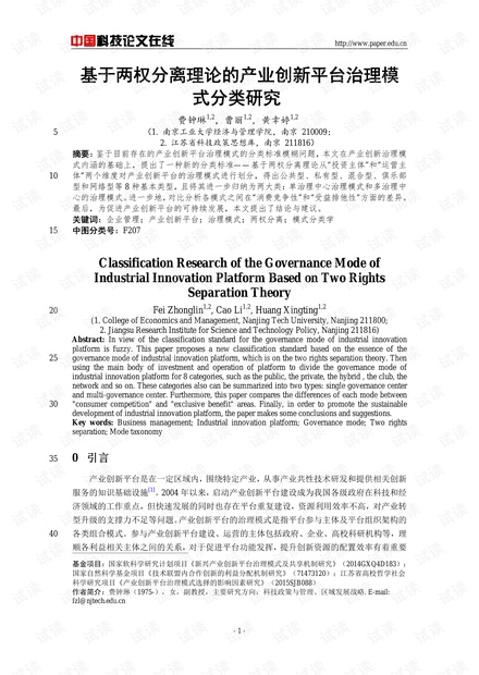 基于两权分离理论的产业创新平台治理模式分类研究