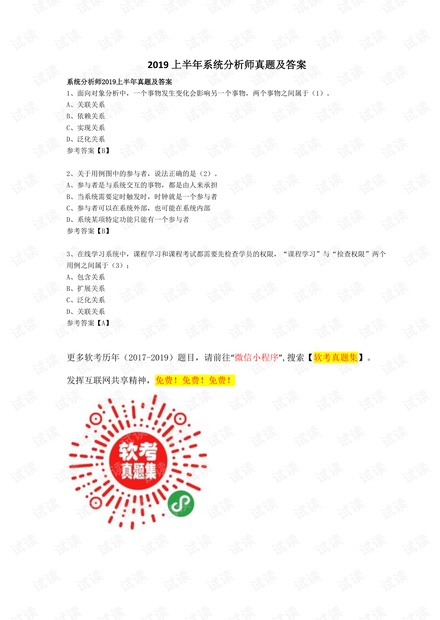 2019上半年系统分析师真题及答案.pdf